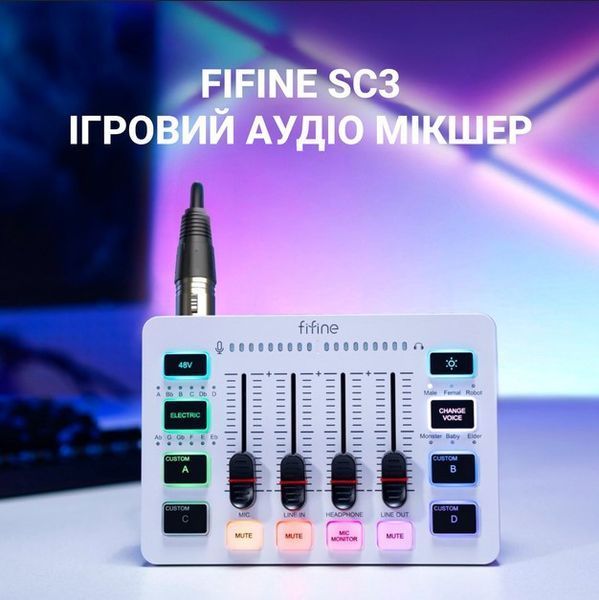 Мікшер Fifine SC3 White 550853003 фото