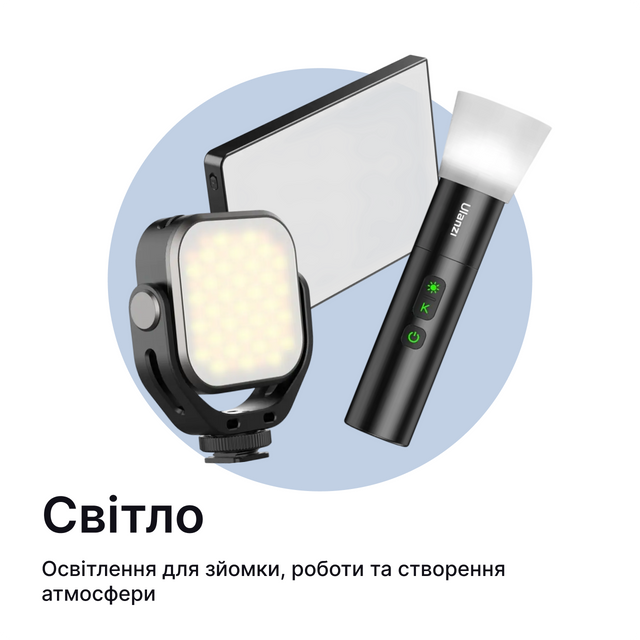 Категорія Світло